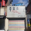 동우주유소 이미지