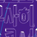 오늘도 무사히 콘서트4 이미지