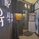 정육식당육국안양 이미지