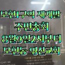 본설계 담, 정비사업자 정원씨엔씨 계약체결 공지 이미지