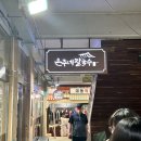 안성 시장 은주네 들깨 칼국수 후기