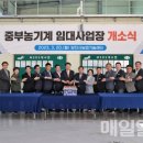 중부농기계임대사업장 이미지