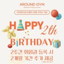 어라운드짐 새절역점 이미지