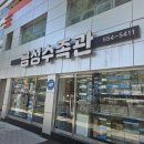 금성수족관 이미지