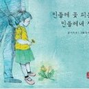 민들레네집