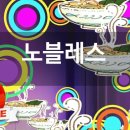 노블레스노래방 이미지