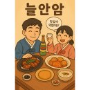 🍶 전통주 가득한 고려대 맛집 &#39;늘안암&#39; 솔직 후기 💯 분위기까지 완벽했어요✨