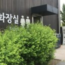 서울식물원 어린이정원학교 화장실 네이버블로그