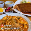 홍익돈까스 충장점 | 충장로 맛집 남녀노소 누구나 좋아하는 &#39;홍익돈까스&#39; 광주충장점 후기(메뉴/주차정보)