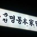 교동닭갈비 이미지