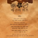 메구미카츠 이미지