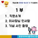 [한남 신협 대학생 서포터즈(유니언즈) 1기 발대식 후기]