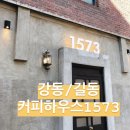 강동-길동-1573 이미지