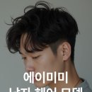 헤어모델 이미지