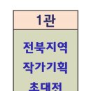 기린미술관063-284-0888전북지역작가기획초대전2024.2.1(목)~3.15.(금) 이미지