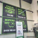 오토스테이 안심뉴타운점 | 대구동구노터치세차 오토스테이, 1회권 드라잉존까지 가성비 세차