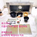 LH옥길헤일라움아파트경로당 | 후드청소 부천 기름때 기름떨어지는 주방 환풍기 완전분해청소 후기