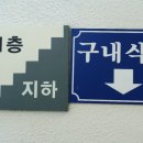 계양우체국식당