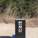 천보산(갈립산) 2월15일 토요일 이미지