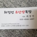 최정언유산양목장 이미지