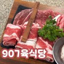 중앙식당 | 안산 중앙역 맛집 907육식당 중앙점 후기