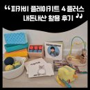 와르르육.해.공 | 몬테소리 교구 피카비 플레이키트 4 플러스 (7개월 ~ 8개월 아기) 활용 후기