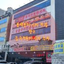 퇴근 | 동백동마사지 전문 "량즈" 중국전통마사지 솔직후기