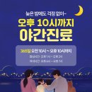 365텐텐이비인후과의원 이미지