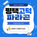 (주)동양공조 - 1168 | 평택 고덕국제신도시 파라곤 시스템에어컨 LG휘센 신형 프리미엄 4대