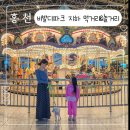 스피드존PC방 | 홍천 비발디파크 리조트 지하에서 하루 보내기 │ 게임·회전목마 포토존·푸드코트 이용 후기