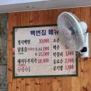 백번집 이미지