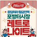 포방터시장 이미지