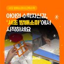 서초방배소마학원
