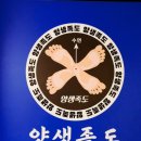 양생족도 이미지