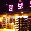 깜보드