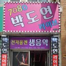 호남전자