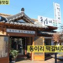 동이리떡갈비 이미지