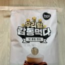 사랑의나눔쌀화환 | 경기도 사랑의 쌀 나눔 후기 백미. 현미 10kg씩 받았어요