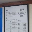 충무물회