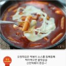 신전떡볶이 - 광주시 수하길11번길 2 | 신전떡볶이