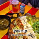 장미@ | 포항 영일대 술집 | 다양한 게임 및 이벤트 가득한 장미야시장 후기