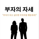 #34. 부자의 자세 / 제이원