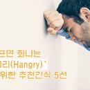 행그리(hangry) 이미지