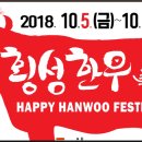 횡성우리한우 - 횡성군 만세공원길 17 | 횡성우리한우