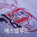 에스엘푸드 이미지