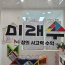 수학몬스터동탄2학원 - 화성시 동탄대로 198 | 동탄 초등수학학원 미래수에 다니는 아이들의 찐 후기