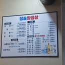 오늘은 대창 너로 정했다! 남천동 곱창전골맛집 청송양곱창 후기