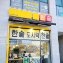 한솥도시락(혁신도시점) 이미지