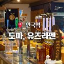 매탄3동 1176-11~매탄3동 1176-19 | 안국 맛집 내돈내산 도마 유즈라멘