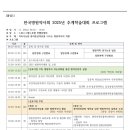 [한국병원약사회 2025 추계학술대회] 이미지